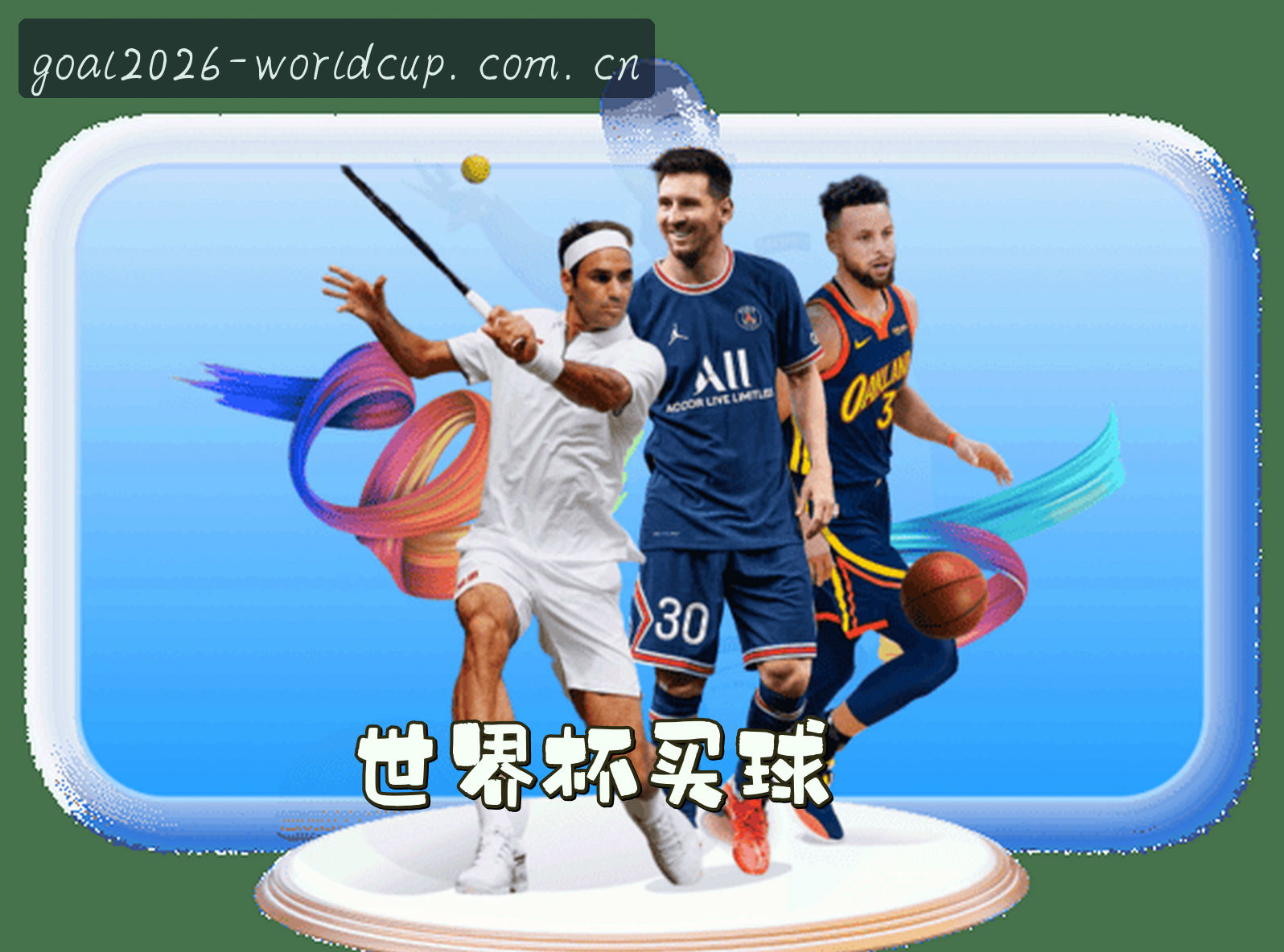 关于我们 - 去哪里下载世界杯买球App？2026正版直达通道